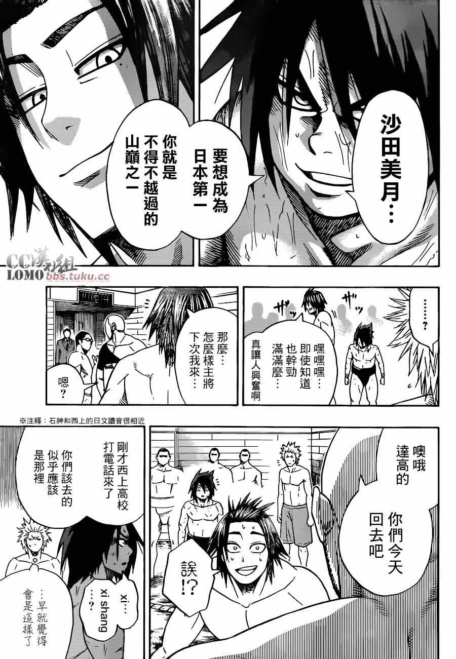 《火之丸相扑》漫画最新章节第4话免费下拉式在线观看章节第【5】张图片