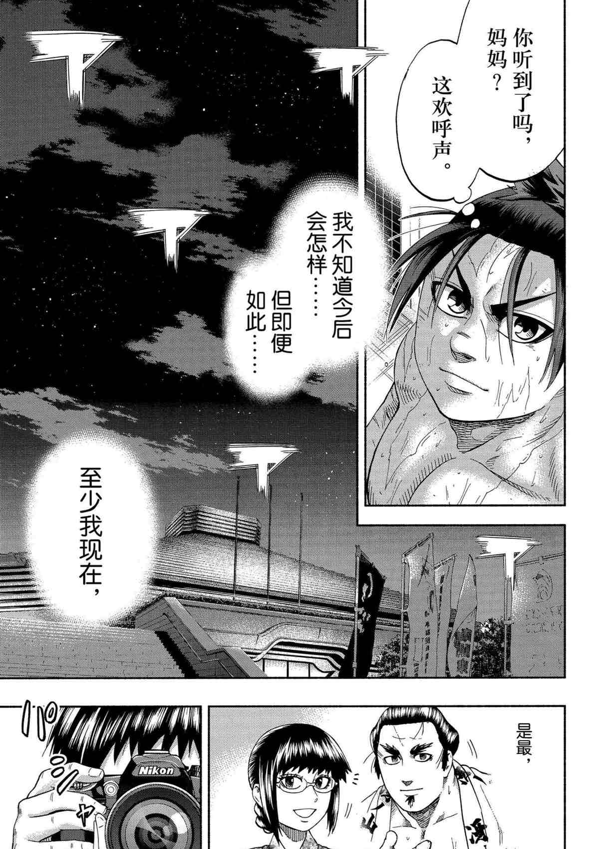 《火之丸相扑》漫画最新章节第250话 试看版免费下拉式在线观看章节第【19】张图片