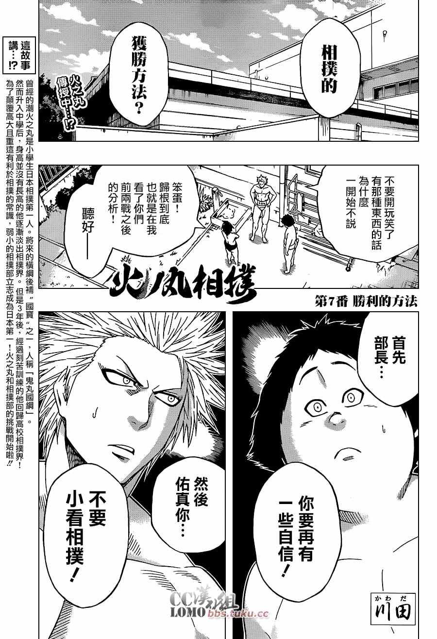 《火之丸相扑》漫画最新章节第7话免费下拉式在线观看章节第【1】张图片