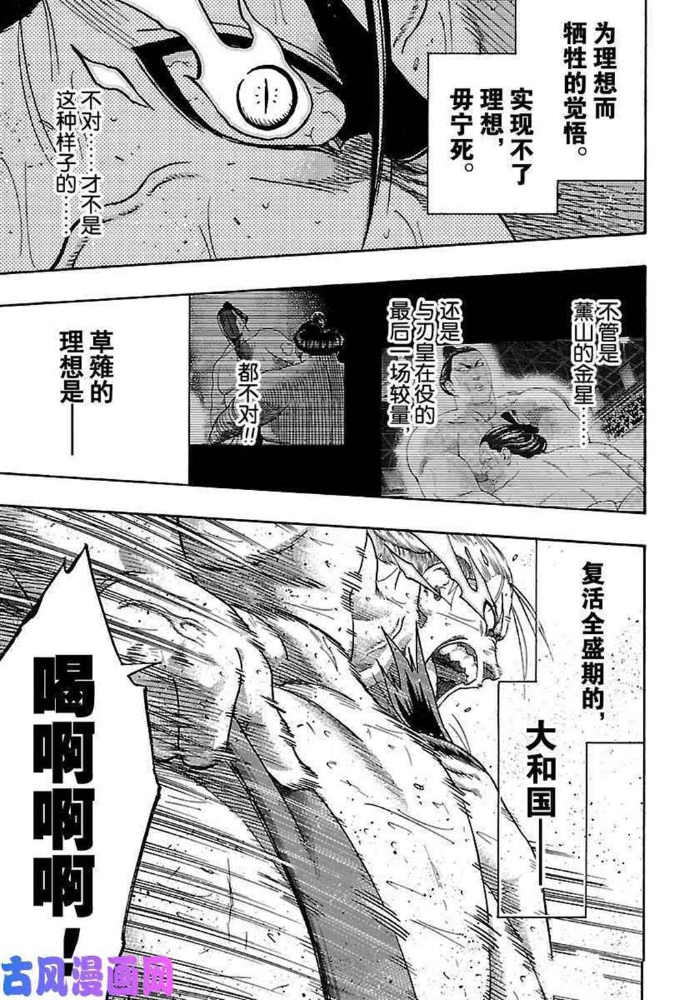 《火之丸相扑》漫画最新章节第224话 试看版免费下拉式在线观看章节第【9】张图片