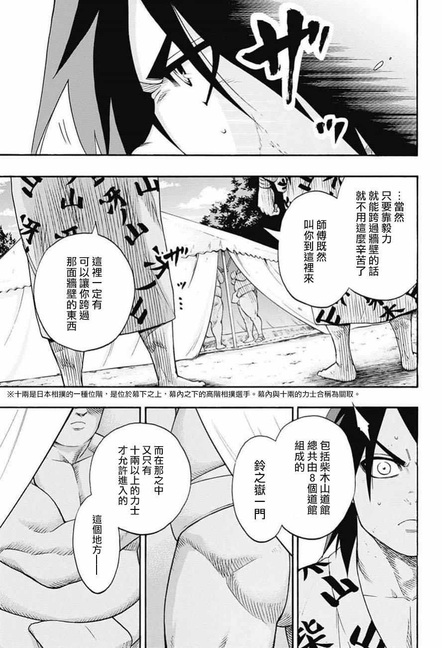 《火之丸相扑》漫画最新章节第80话免费下拉式在线观看章节第【19】张图片