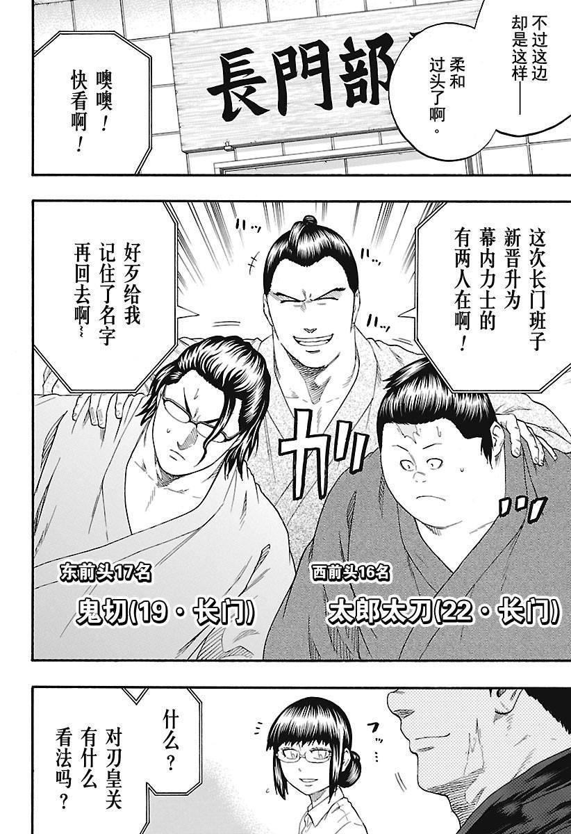 《火之丸相扑》漫画最新章节第191话 试看版免费下拉式在线观看章节第【7】张图片