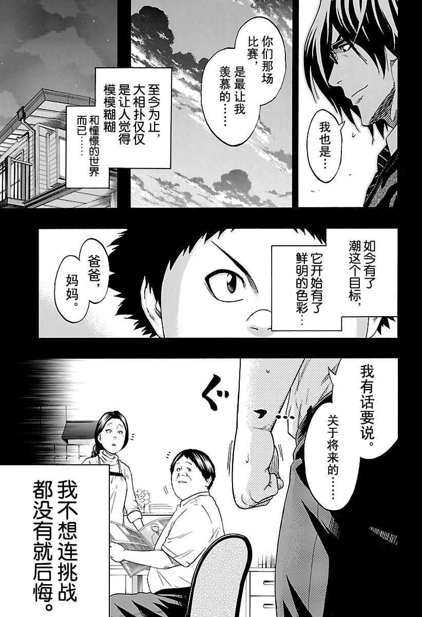 《火之丸相扑》漫画最新章节第157话 试看版免费下拉式在线观看章节第【15】张图片