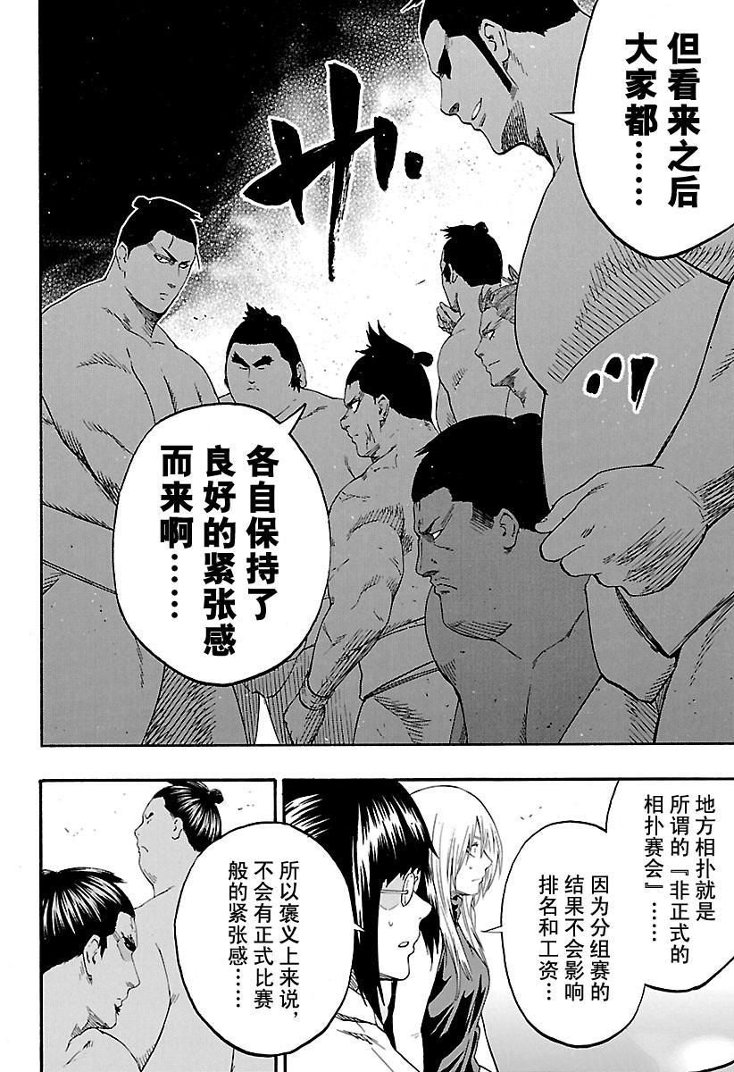 《火之丸相扑》漫画最新章节第182话 试看版免费下拉式在线观看章节第【6】张图片