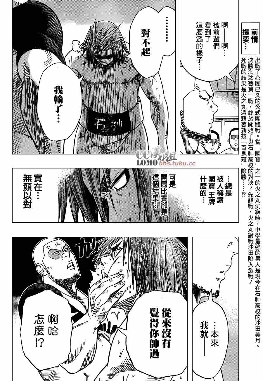 《火之丸相扑》漫画最新章节第11话免费下拉式在线观看章节第【2】张图片