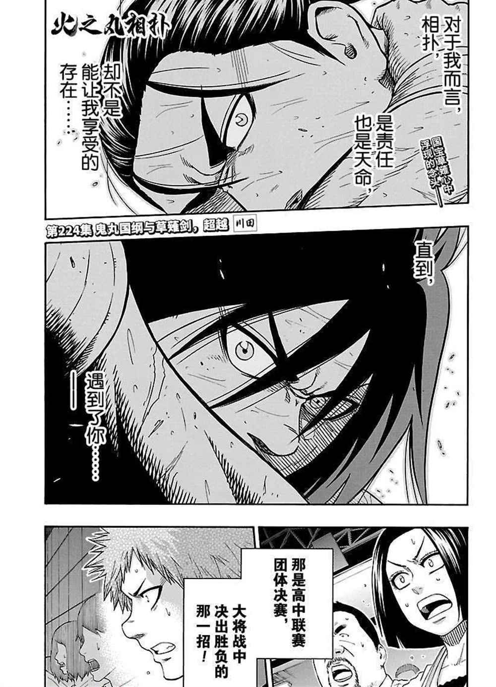 《火之丸相扑》漫画最新章节第224话 试看版免费下拉式在线观看章节第【1】张图片