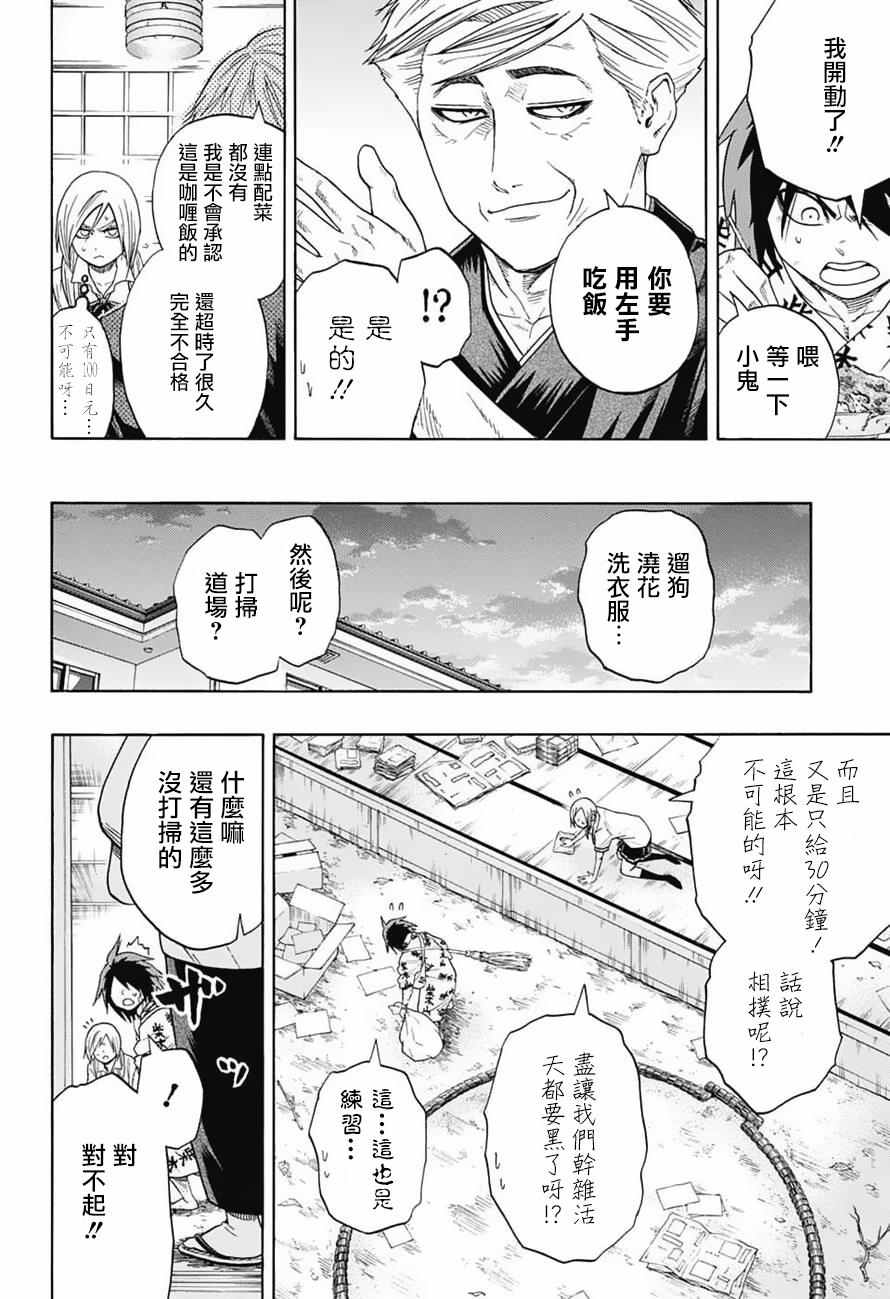 《火之丸相扑》漫画最新章节第83话免费下拉式在线观看章节第【10】张图片