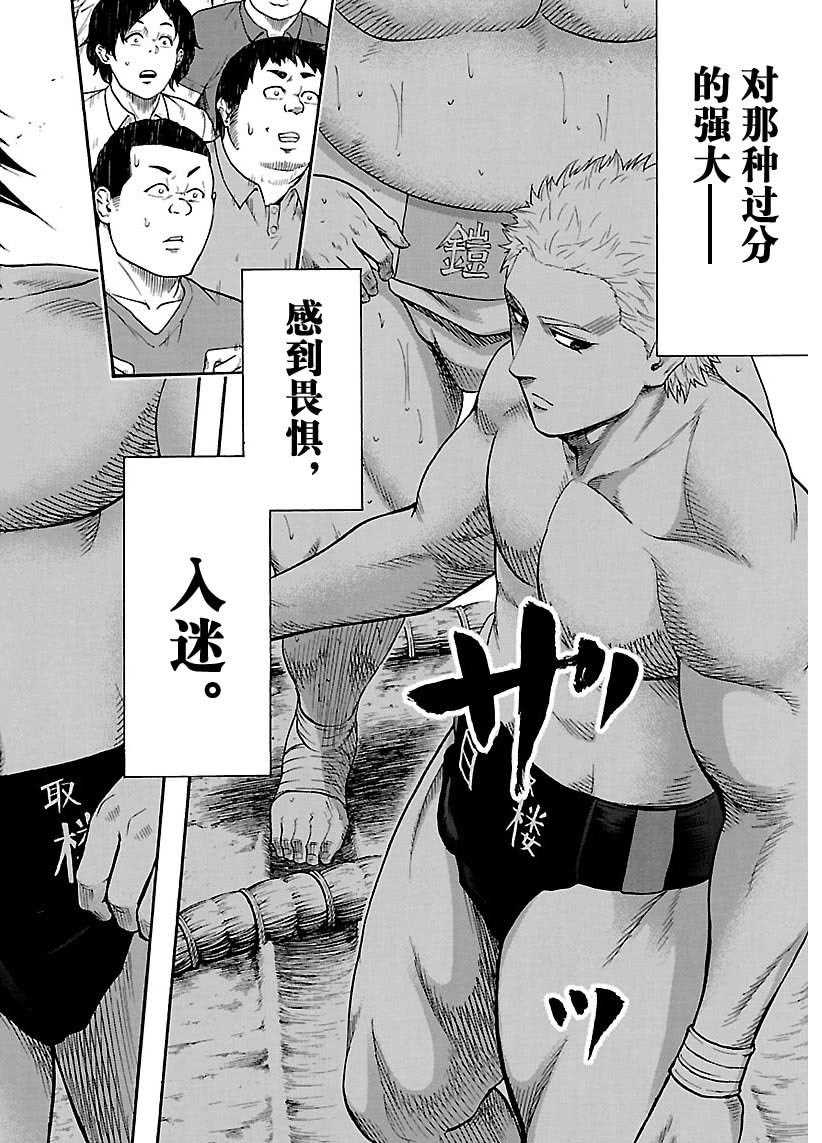 《火之丸相扑》漫画最新章节第108话 试看版免费下拉式在线观看章节第【16】张图片