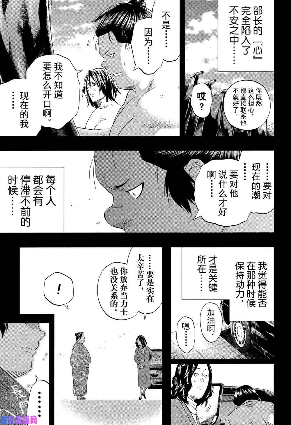 《火之丸相扑》漫画最新章节第239话 试看版免费下拉式在线观看章节第【7】张图片