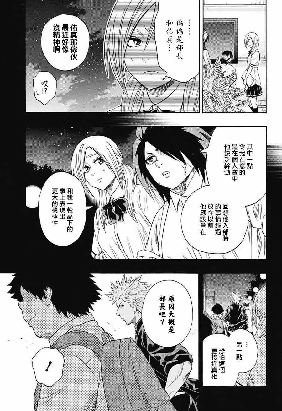 《火之丸相扑》漫画最新章节第77话免费下拉式在线观看章节第【7】张图片