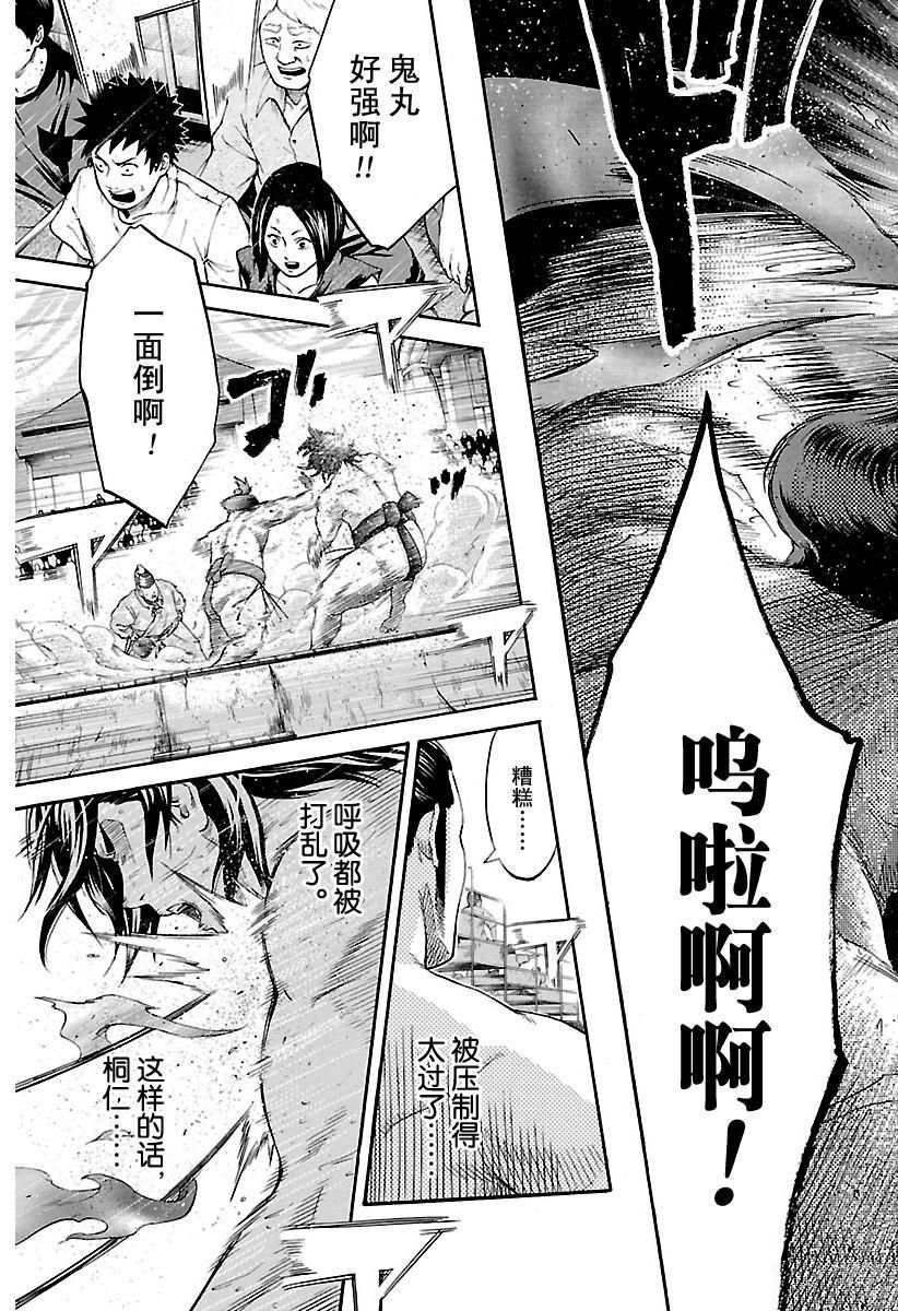 《火之丸相扑》漫画最新章节第165话 试看版免费下拉式在线观看章节第【3】张图片