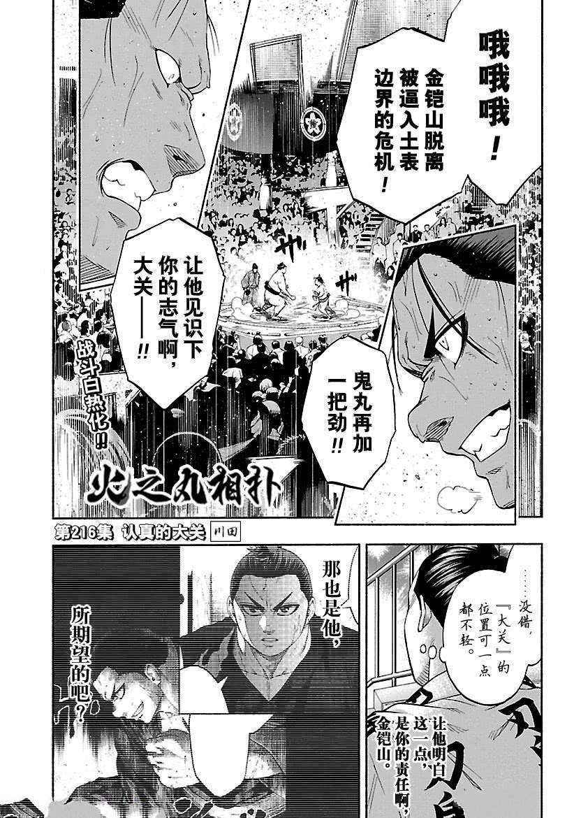 《火之丸相扑》漫画最新章节第216话 试看版免费下拉式在线观看章节第【1】张图片