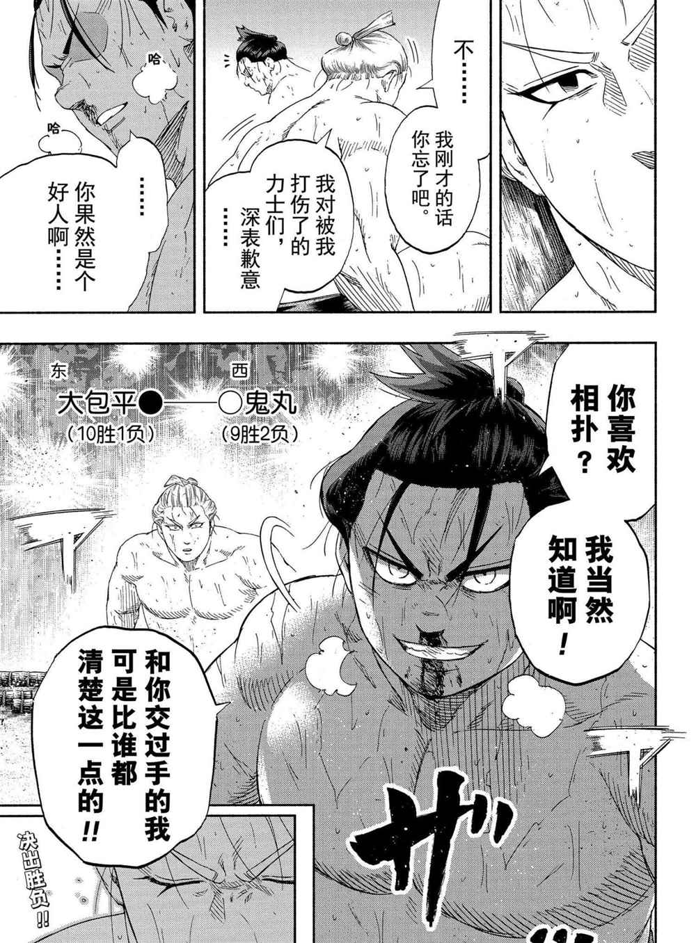 《火之丸相扑》漫画最新章节第235话 试看版免费下拉式在线观看章节第【19】张图片