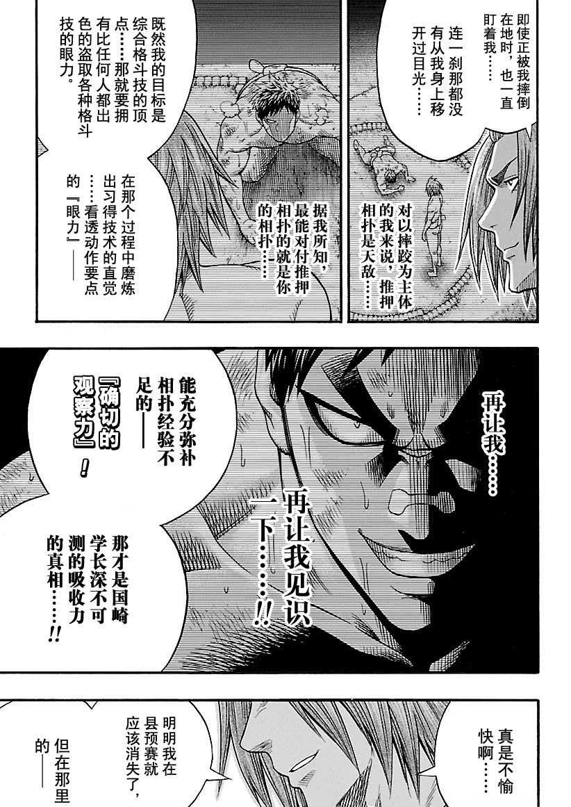 《火之丸相扑》漫画最新章节第102话 试看版免费下拉式在线观看章节第【17】张图片