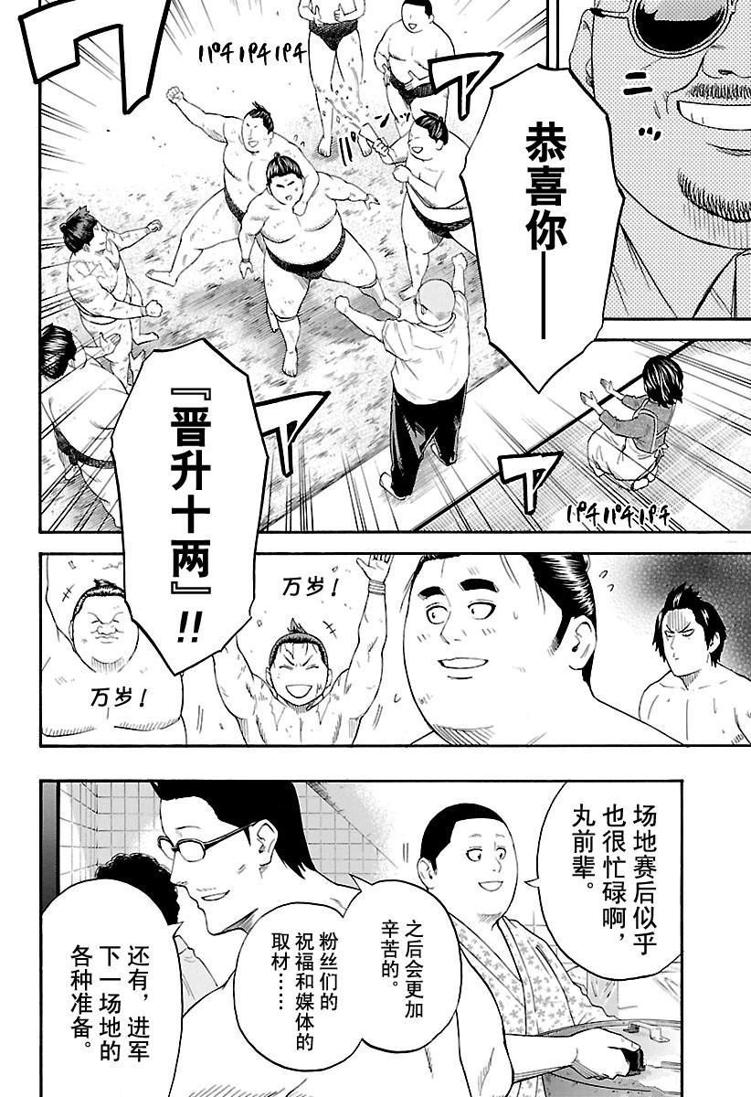 《火之丸相扑》漫画最新章节第169话 试看版免费下拉式在线观看章节第【8】张图片