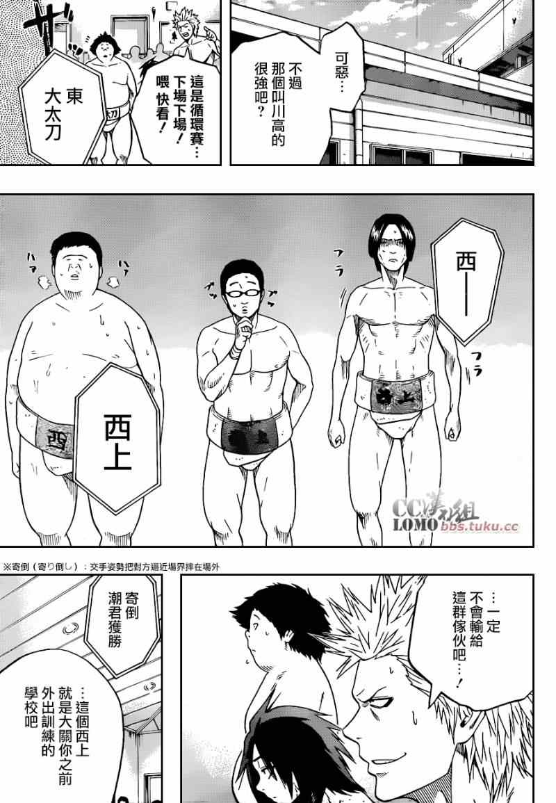 《火之丸相扑》漫画最新章节第6话免费下拉式在线观看章节第【8】张图片