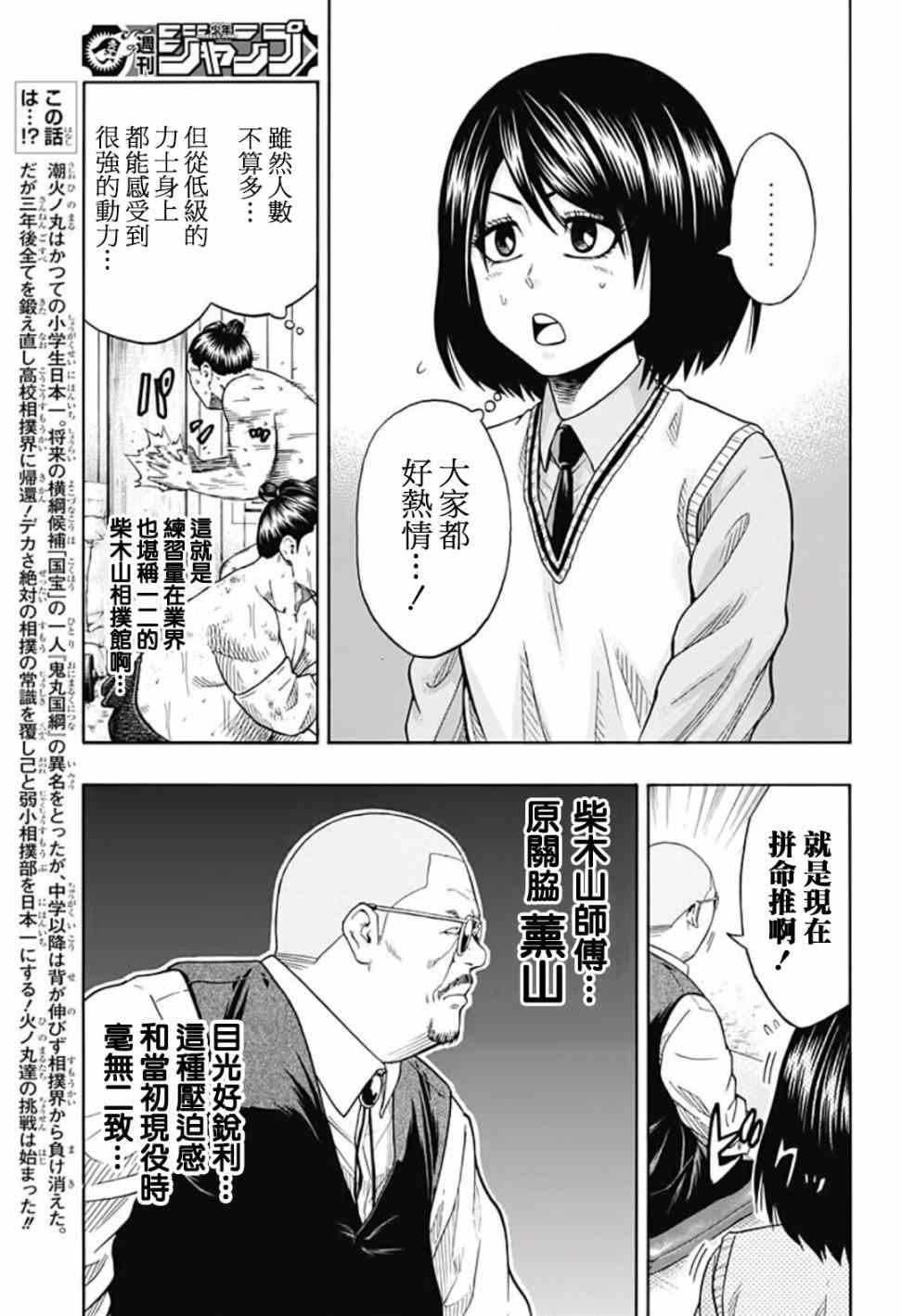 《火之丸相扑》漫画最新章节第41话免费下拉式在线观看章节第【3】张图片