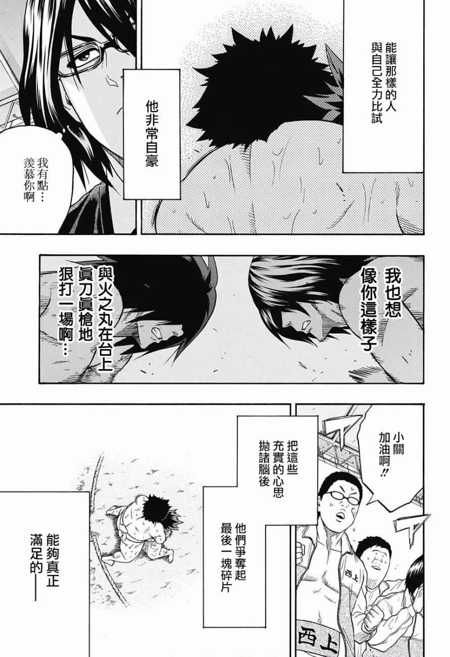 《火之丸相扑》漫画最新章节第73话免费下拉式在线观看章节第【9】张图片