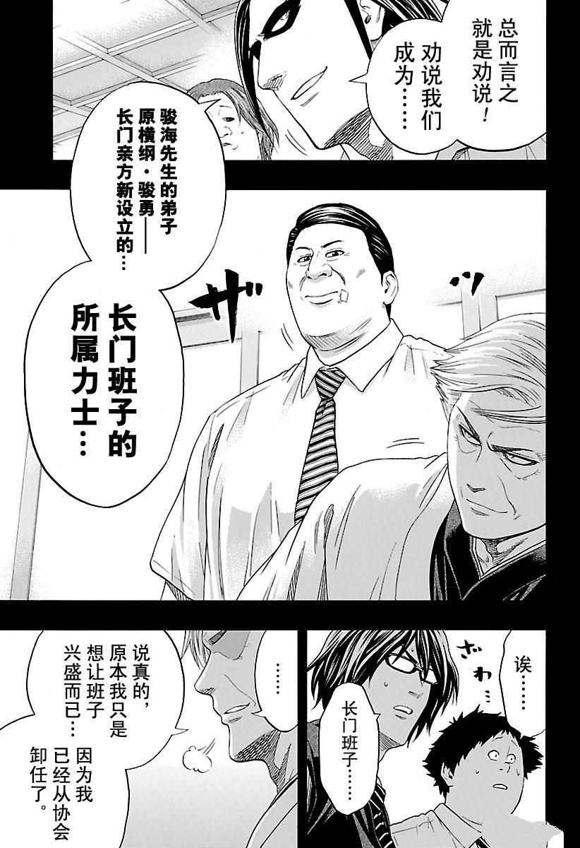 《火之丸相扑》漫画最新章节第157话 试看版免费下拉式在线观看章节第【7】张图片