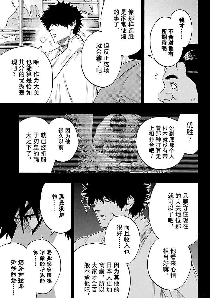 《火之丸相扑》漫画最新章节第103话 试看版免费下拉式在线观看章节第【7】张图片