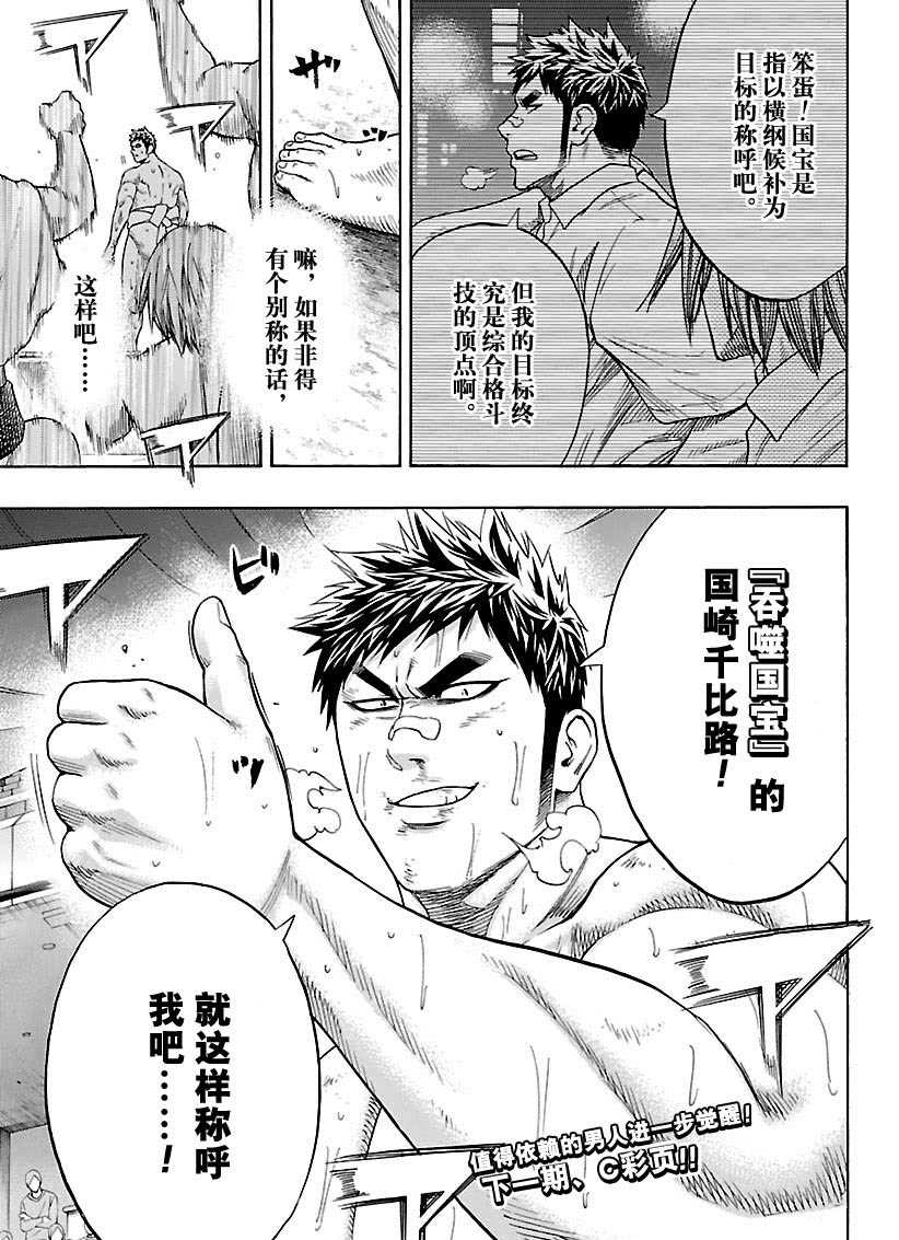 《火之丸相扑》漫画最新章节第104话 试看版免费下拉式在线观看章节第【19】张图片