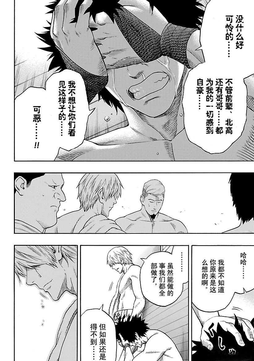 《火之丸相扑》漫画最新章节第105话 试看版免费下拉式在线观看章节第【4】张图片