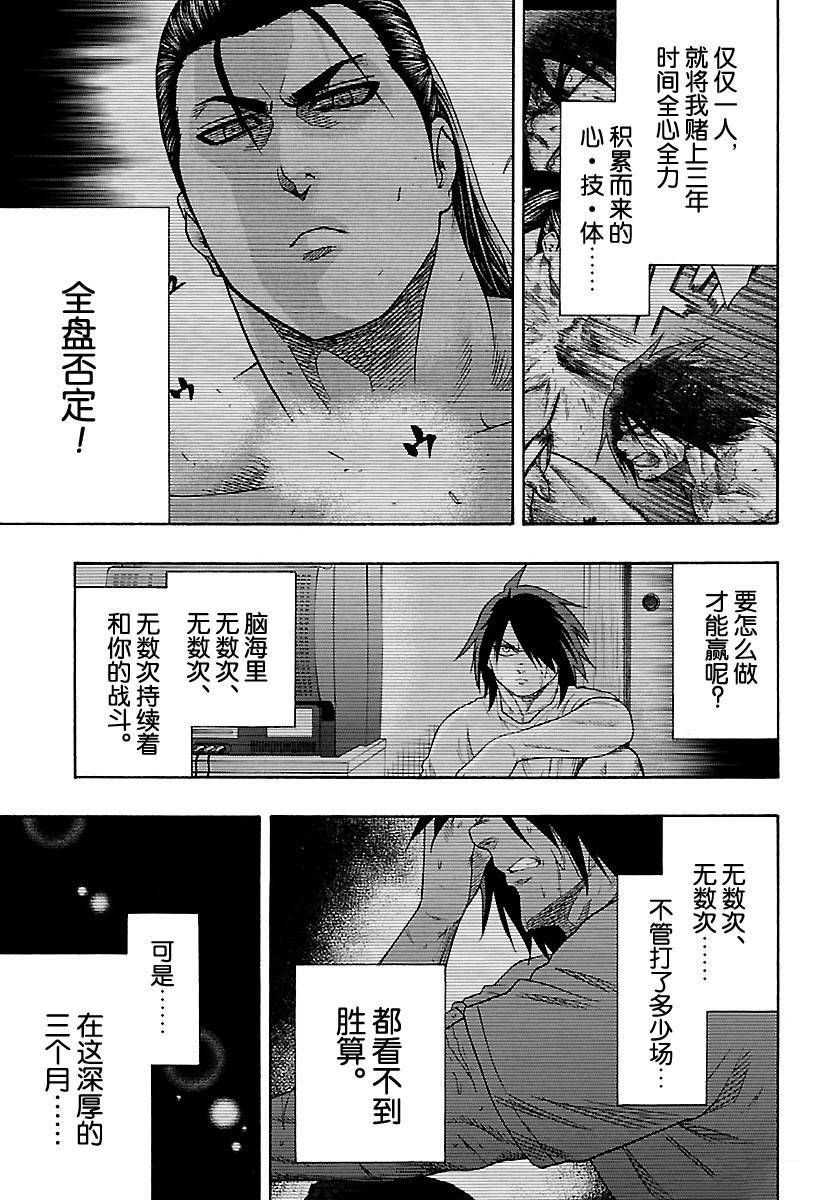 《火之丸相扑》漫画最新章节第146话 试看版免费下拉式在线观看章节第【10】张图片