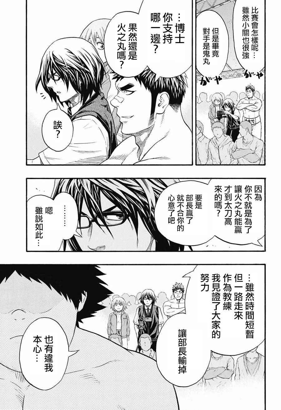 《火之丸相扑》漫画最新章节第71话免费下拉式在线观看章节第【9】张图片