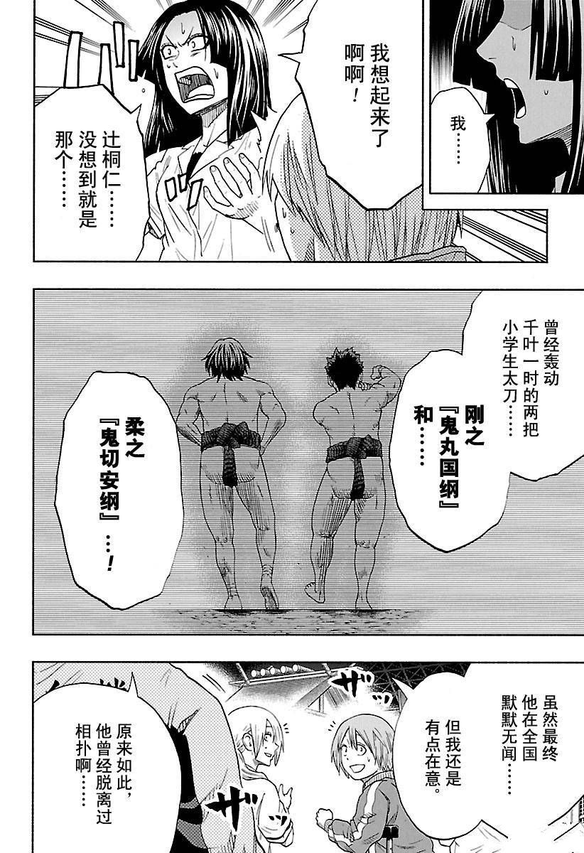 《火之丸相扑》漫画最新章节第139话 试看版免费下拉式在线观看章节第【16】张图片