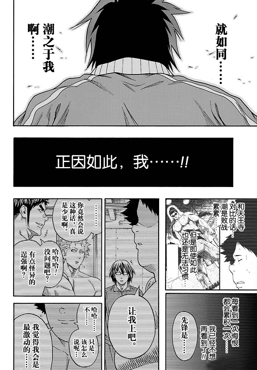 《火之丸相扑》漫画最新章节第115话 试看版免费下拉式在线观看章节第【18】张图片