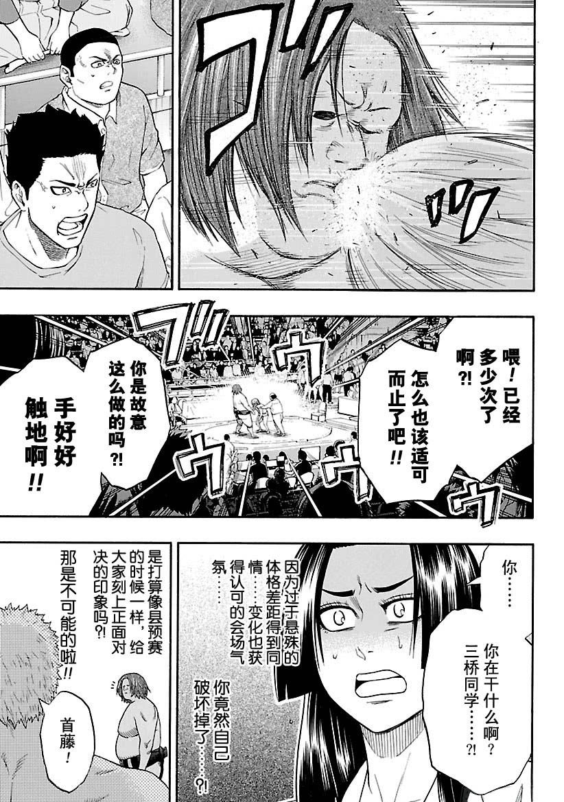 《火之丸相扑》漫画最新章节第118话 试看版免费下拉式在线观看章节第【11】张图片