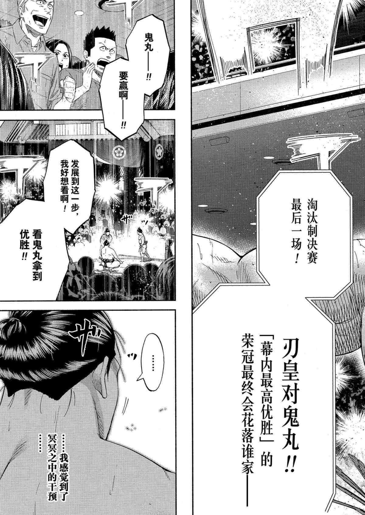 《火之丸相扑》漫画最新章节第247话 试看版免费下拉式在线观看章节第【3】张图片