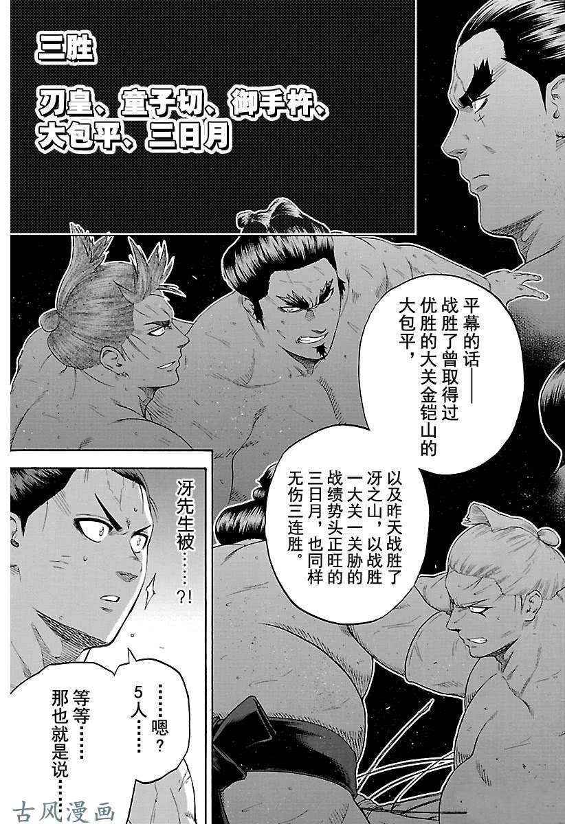 《火之丸相扑》漫画最新章节第206话 试看版免费下拉式在线观看章节第【7】张图片