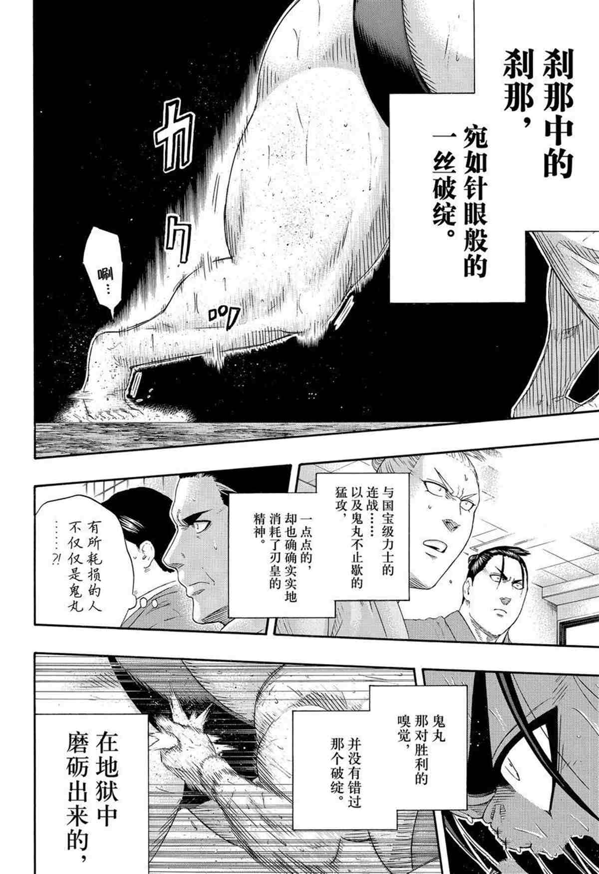 《火之丸相扑》漫画最新章节第249话 试看版免费下拉式在线观看章节第【12】张图片