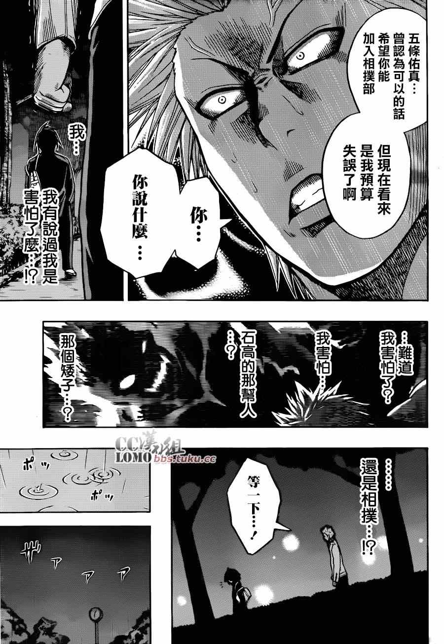 《火之丸相扑》漫画最新章节第4话免费下拉式在线观看章节第【10】张图片