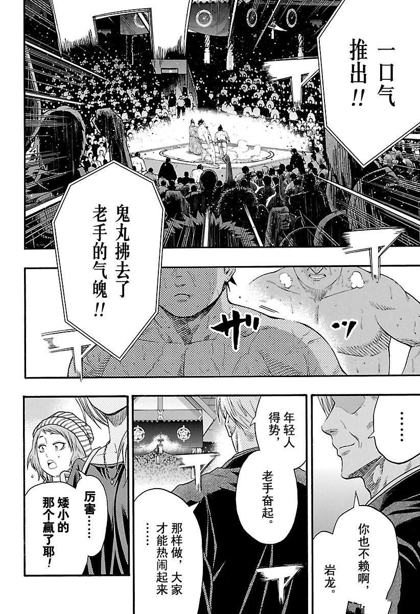 《火之丸相扑》漫画最新章节第162话 试看版免费下拉式在线观看章节第【16】张图片