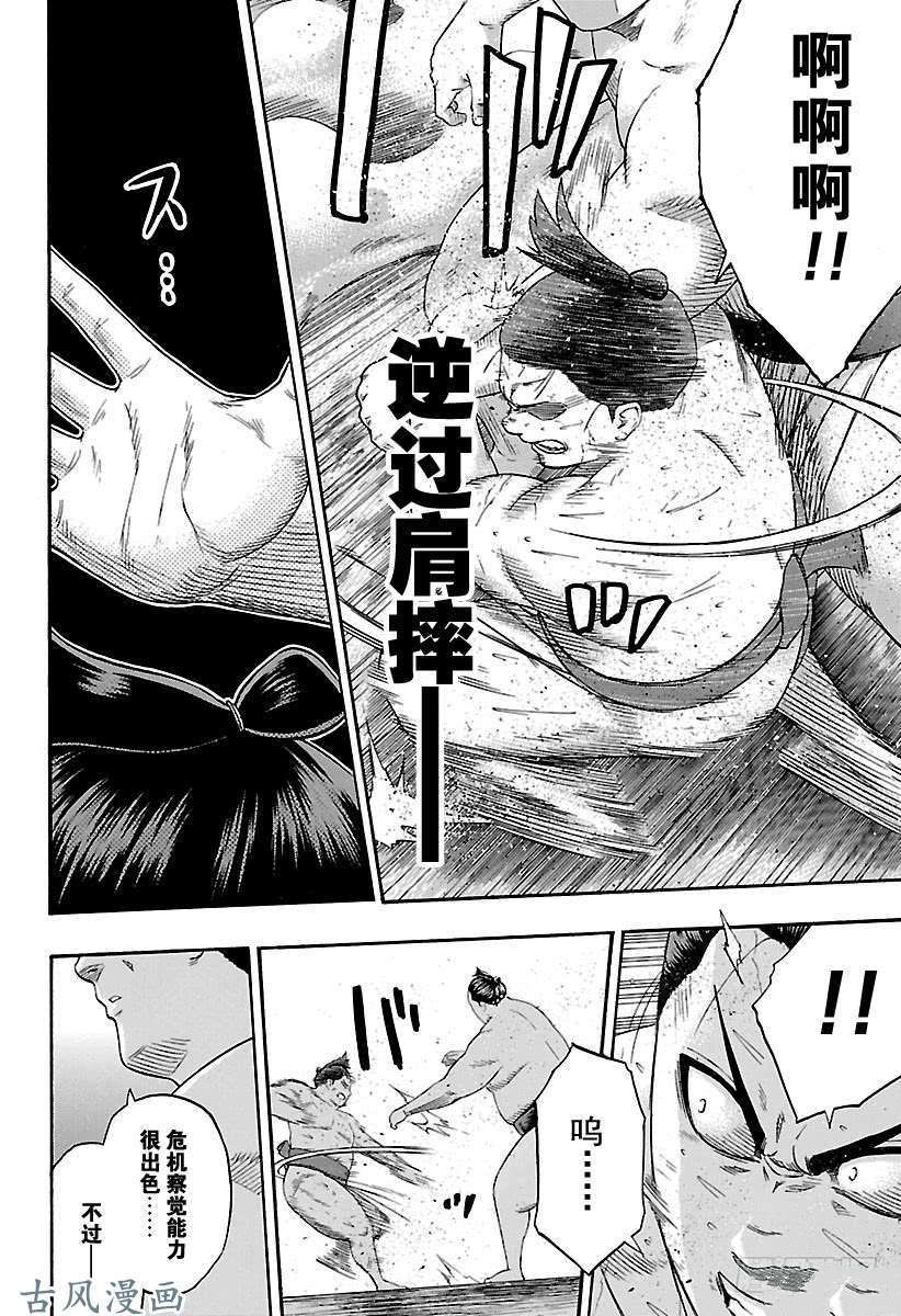 《火之丸相扑》漫画最新章节第199话 试看版免费下拉式在线观看章节第【14】张图片