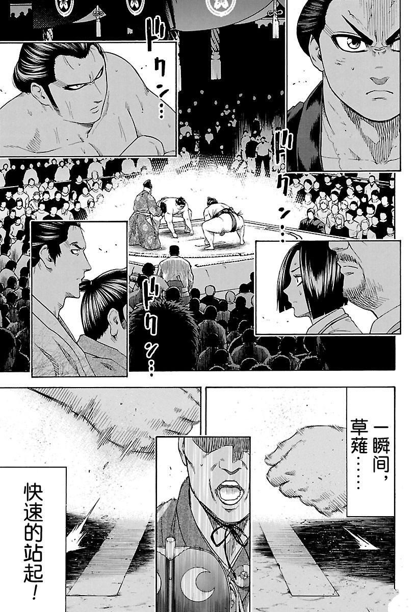 《火之丸相扑》漫画最新章节第167话 试看版免费下拉式在线观看章节第【7】张图片