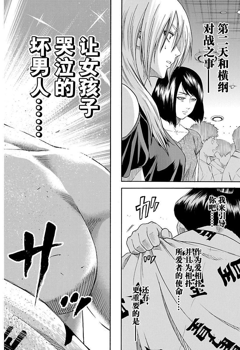 《火之丸相扑》漫画最新章节第198话 试看版免费下拉式在线观看章节第【16】张图片