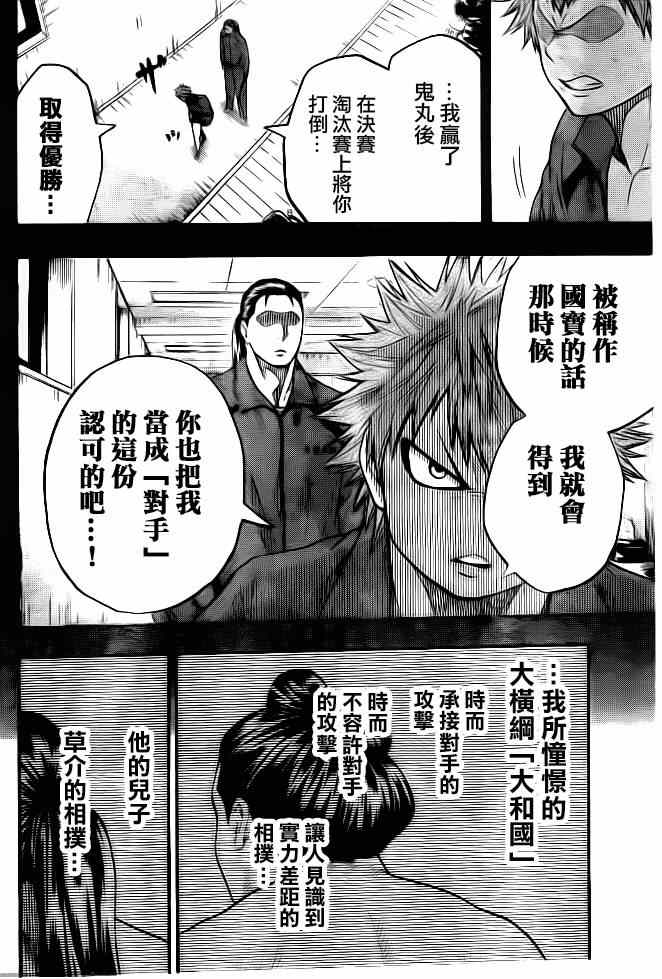 《火之丸相扑》漫画最新章节第21话免费下拉式在线观看章节第【9】张图片