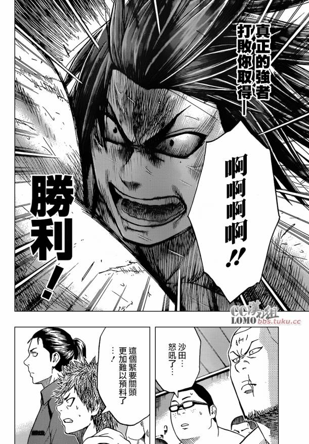 《火之丸相扑》漫画最新章节第10话免费下拉式在线观看章节第【7】张图片