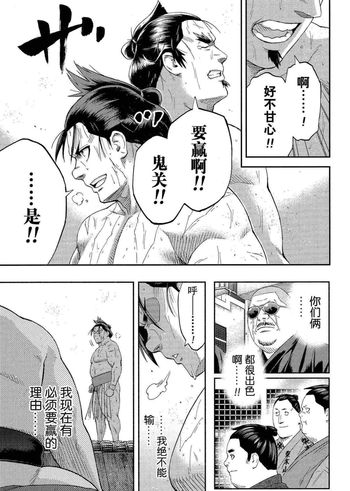 《火之丸相扑》漫画最新章节第246话 试看版免费下拉式在线观看章节第【23】张图片