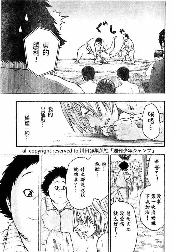 《火之丸相扑》漫画最新章节第18话免费下拉式在线观看章节第【15】张图片