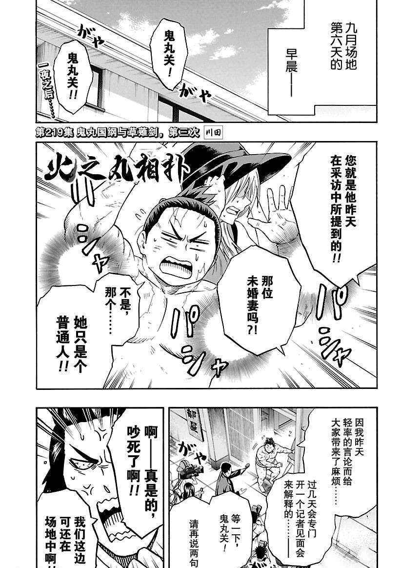 《火之丸相扑》漫画最新章节第219话 试看版免费下拉式在线观看章节第【1】张图片