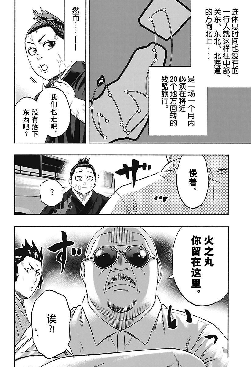 《火之丸相扑》漫画最新章节第189话 试看版免费下拉式在线观看章节第【2】张图片