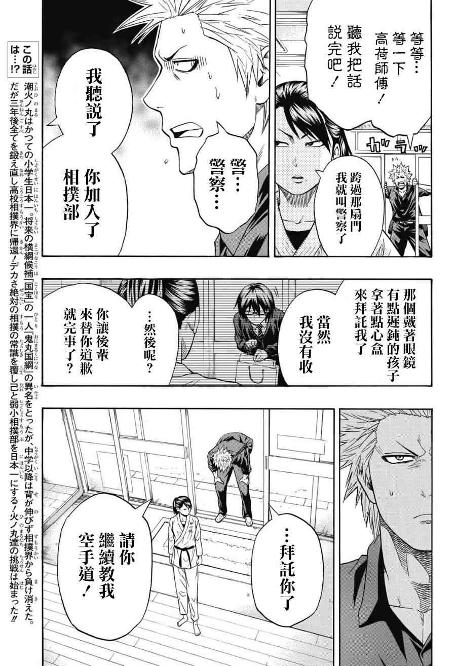 《火之丸相扑》漫画最新章节第40话免费下拉式在线观看章节第【3】张图片