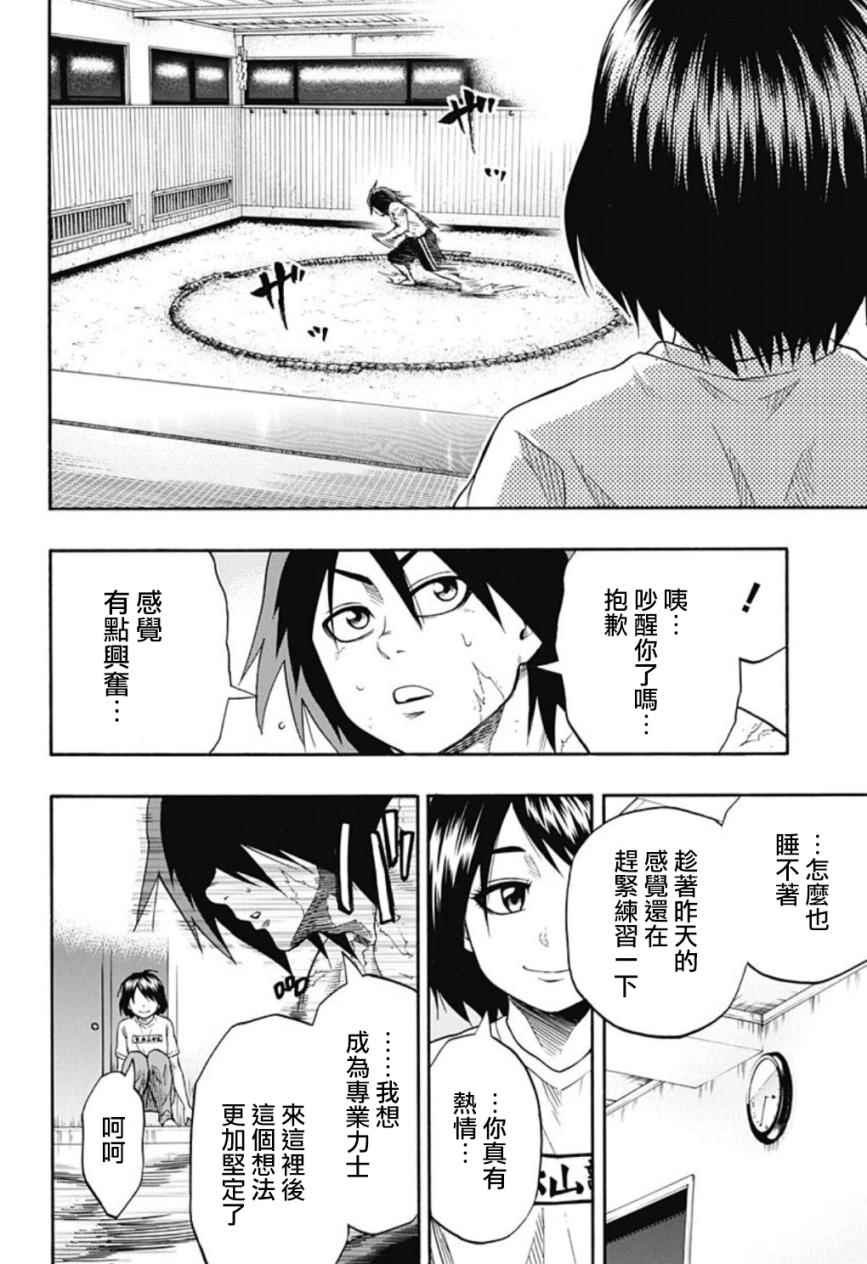 《火之丸相扑》漫画最新章节第44话免费下拉式在线观看章节第【12】张图片