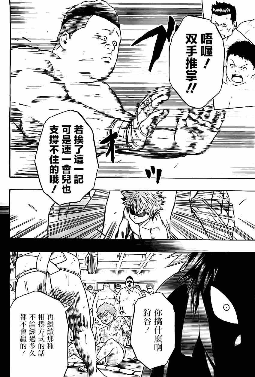 《火之丸相扑》漫画最新章节第20话免费下拉式在线观看章节第【8】张图片