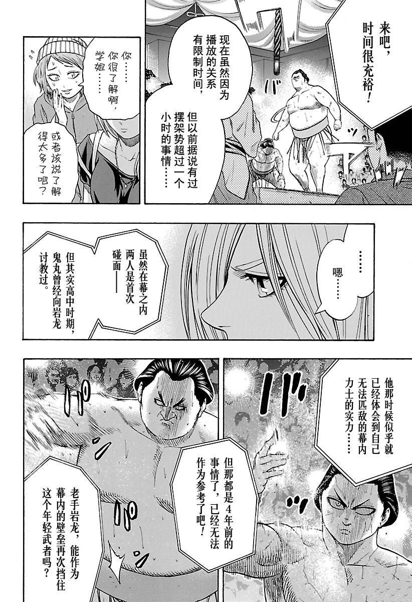 《火之丸相扑》漫画最新章节第162话 试看版免费下拉式在线观看章节第【10】张图片