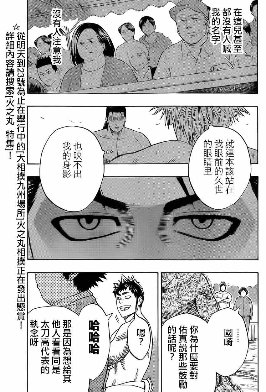 《火之丸相扑》漫画最新章节第26话免费下拉式在线观看章节第【7】张图片